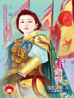 cover image of 驚夢時分